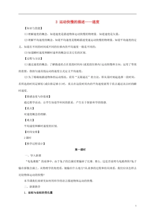 高中物理 1.3运动快慢的描述-速度导学案2 新人教版必修1-新人教版高一必修1物理学案