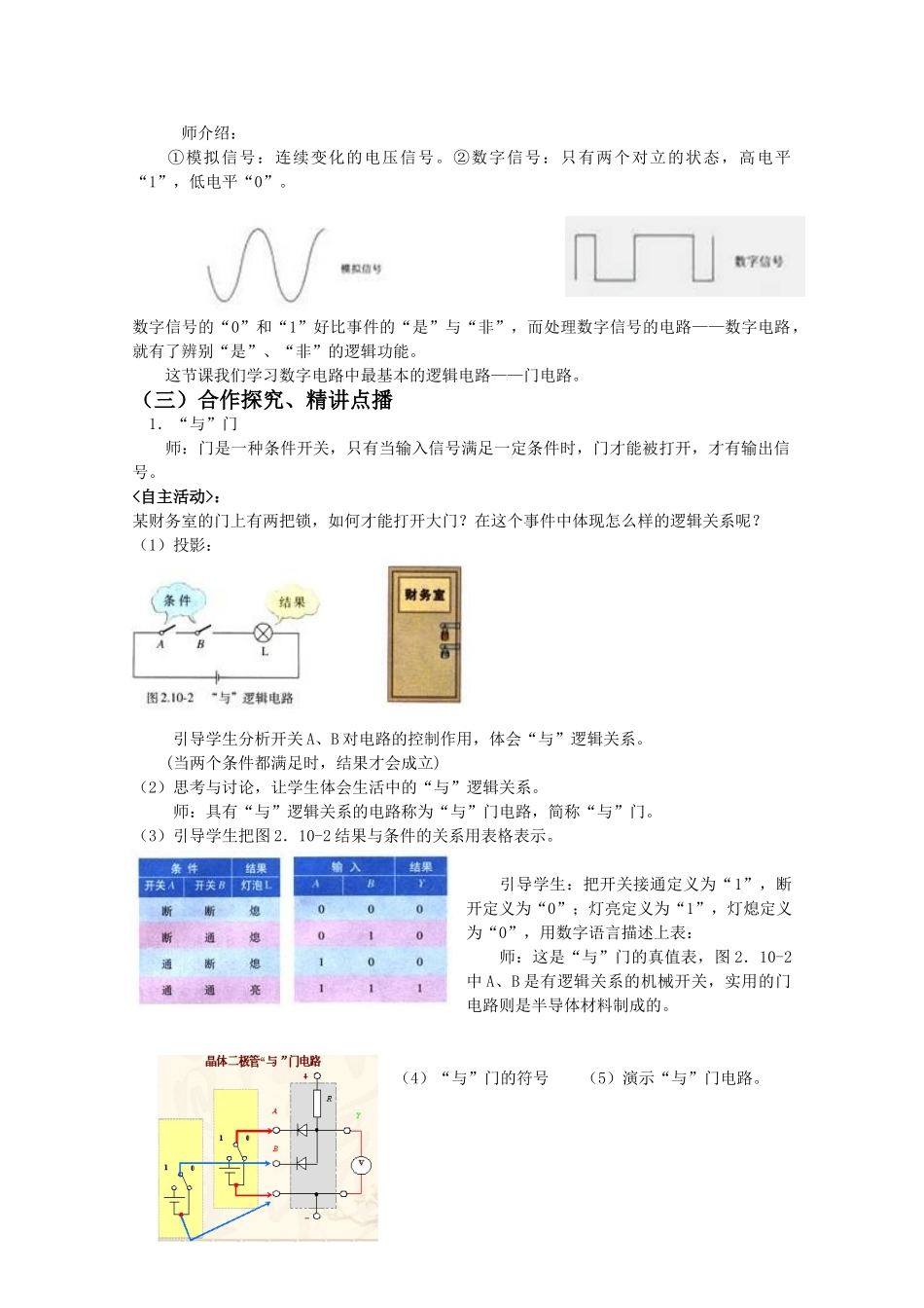 高中物理 2.10《逻辑电路》教案 新人教版_第2页
