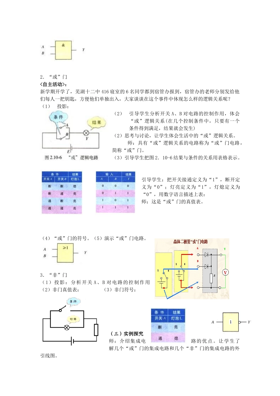 高中物理 2.10《逻辑电路》教案 新人教版_第3页