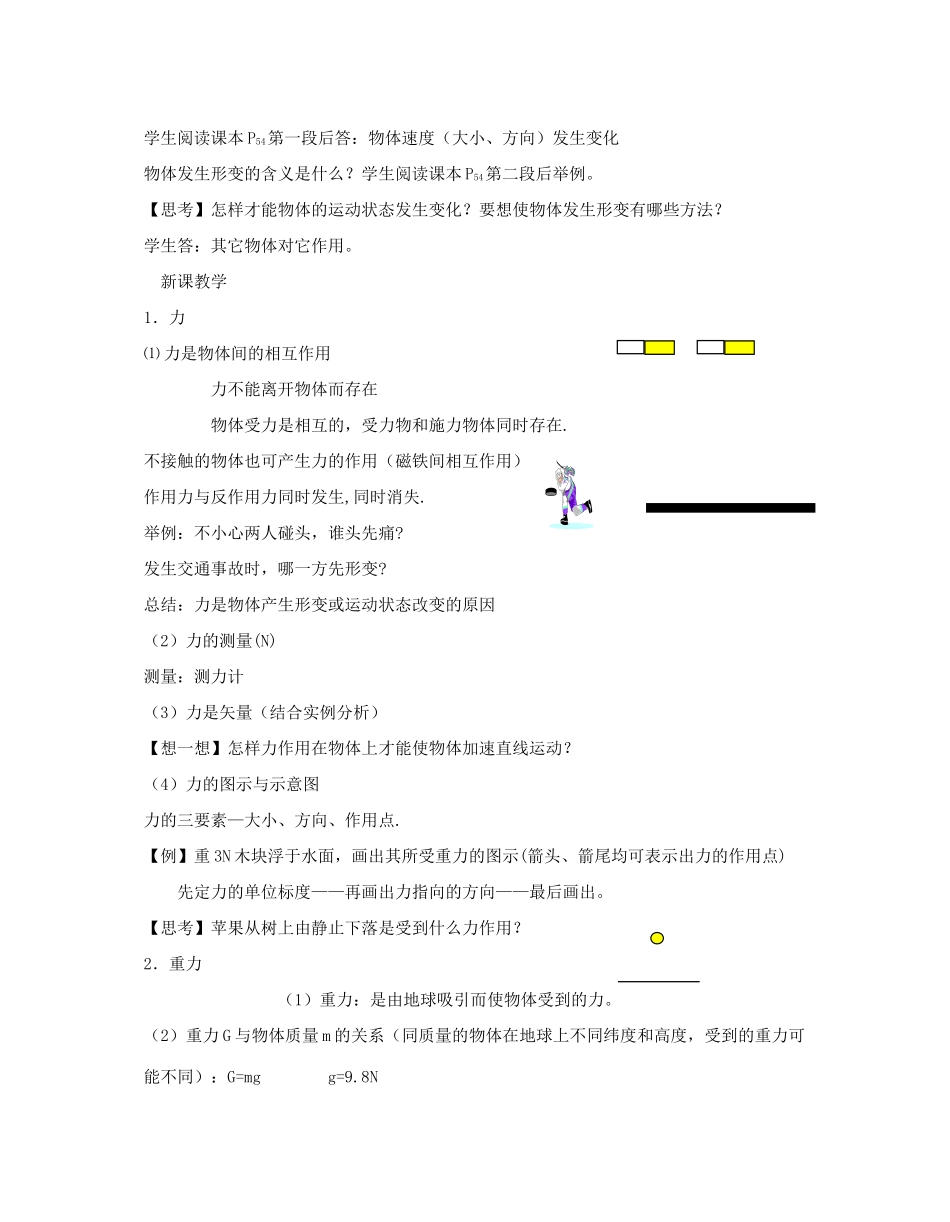 高中物理 3.1重力基本相互作用教案2 新人教版必修1_第2页