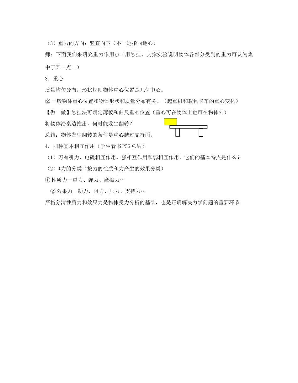 高中物理 3.1重力基本相互作用教案2 新人教版必修1_第3页