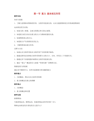 高中物理 3.1重力基本相互作用教案2 新人教版必修1