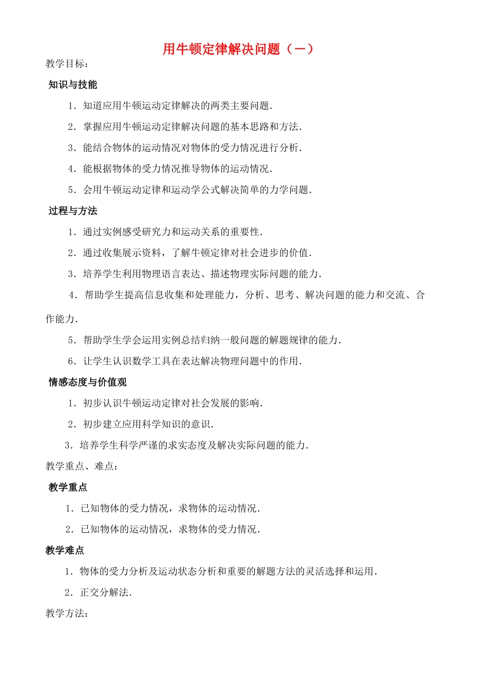 高中物理 4.6 用牛顿定律解决问题2 新人教版必修1_第1页