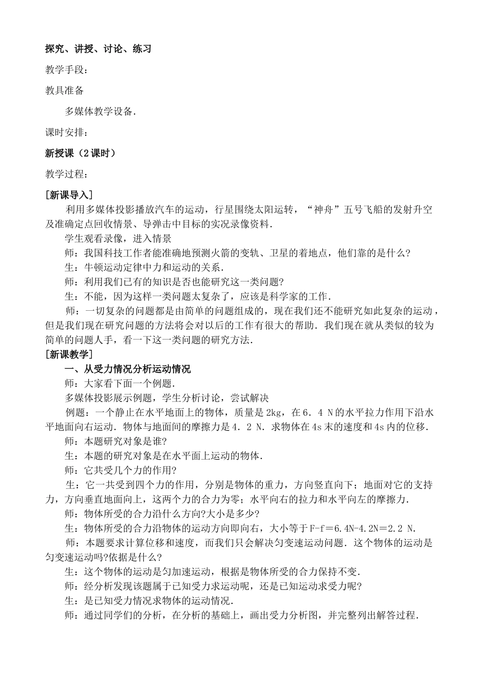 高中物理 4.6 用牛顿定律解决问题2 新人教版必修1_第2页