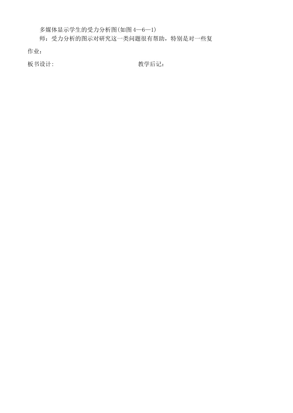 高中物理 4.6 用牛顿定律解决问题2 新人教版必修1_第3页