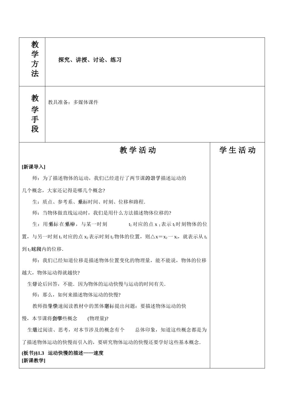 高中物理 1.3运动快慢的描述速度教案 新人教版必修1_第2页