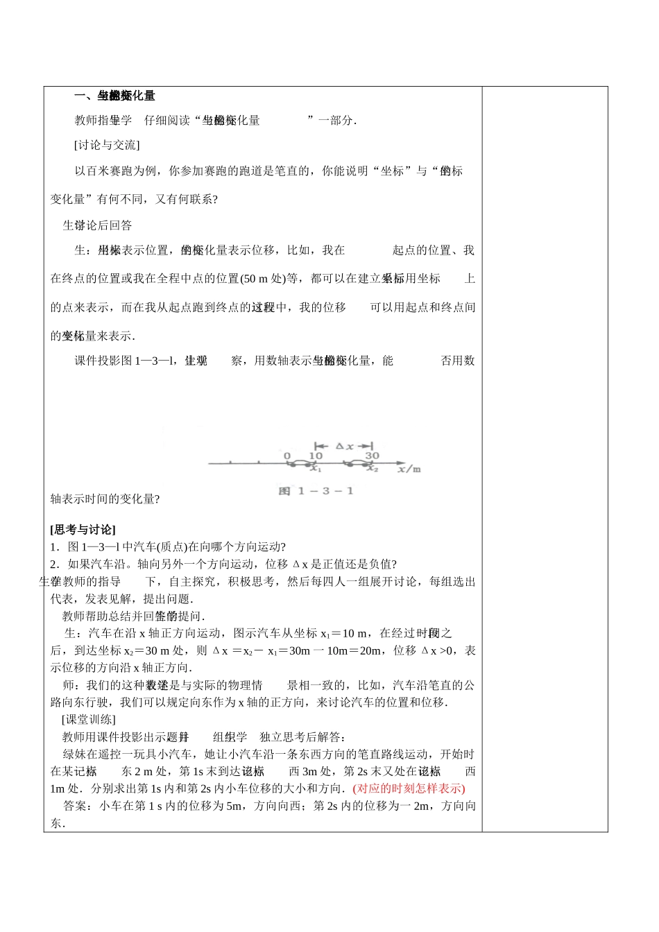 高中物理 1.3运动快慢的描述速度教案 新人教版必修1_第3页