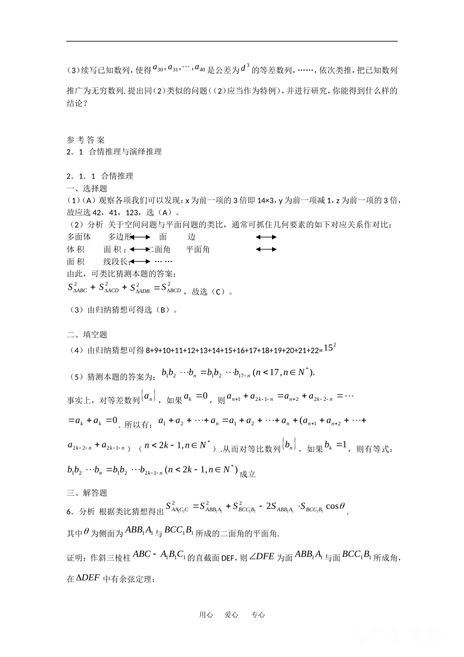 高中数学：第二章 推理与证明 素材 新人教A版选修1-2 _第3页