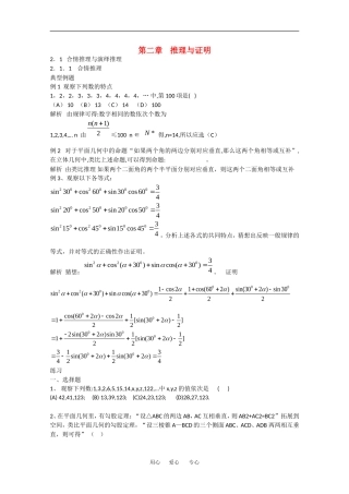 高中数学：第二章 推理与证明 素材 新人教A版选修1-2 