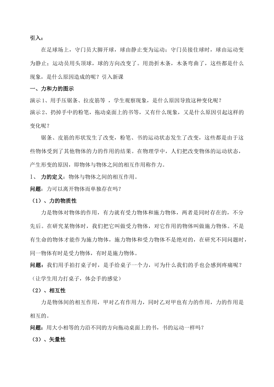 高中物理 3.1重力基本相互作用教案3 新人教版必修1_第2页