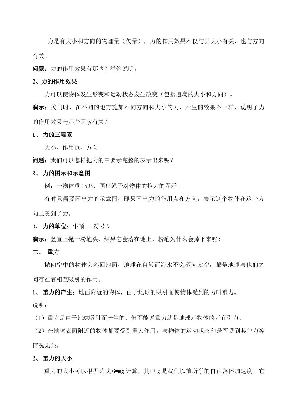 高中物理 3.1重力基本相互作用教案3 新人教版必修1_第3页