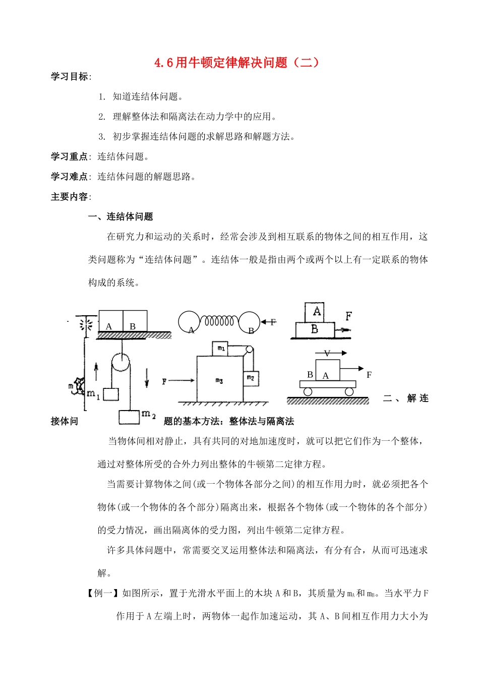 高中物理 4.6 用牛顿定律解决问题3 新人教版必修1_第1页