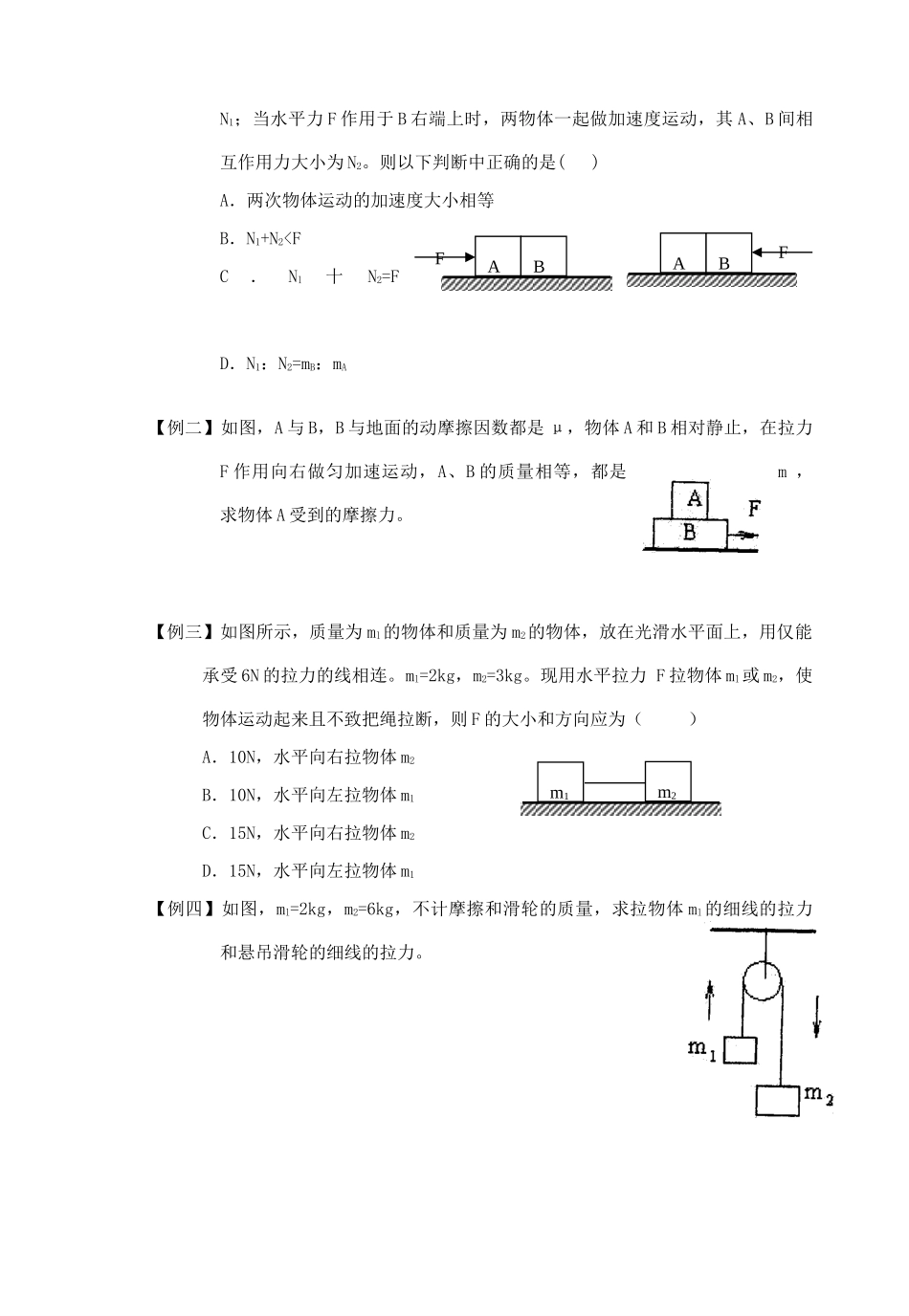 高中物理 4.6 用牛顿定律解决问题3 新人教版必修1_第2页