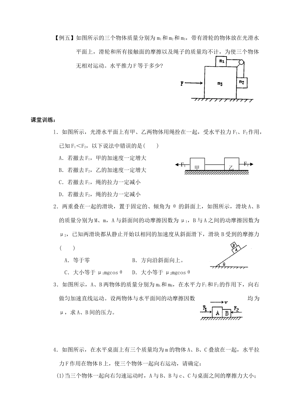 高中物理 4.6 用牛顿定律解决问题3 新人教版必修1_第3页