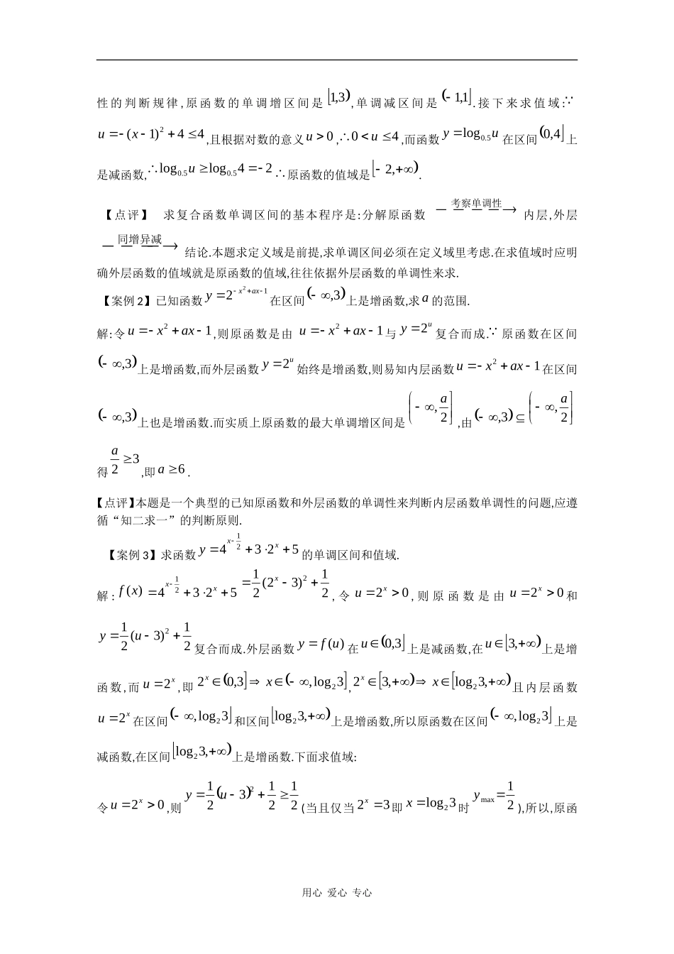 高中数学：第二章 小议复合函数 素材（北师大版必修1）_第2页