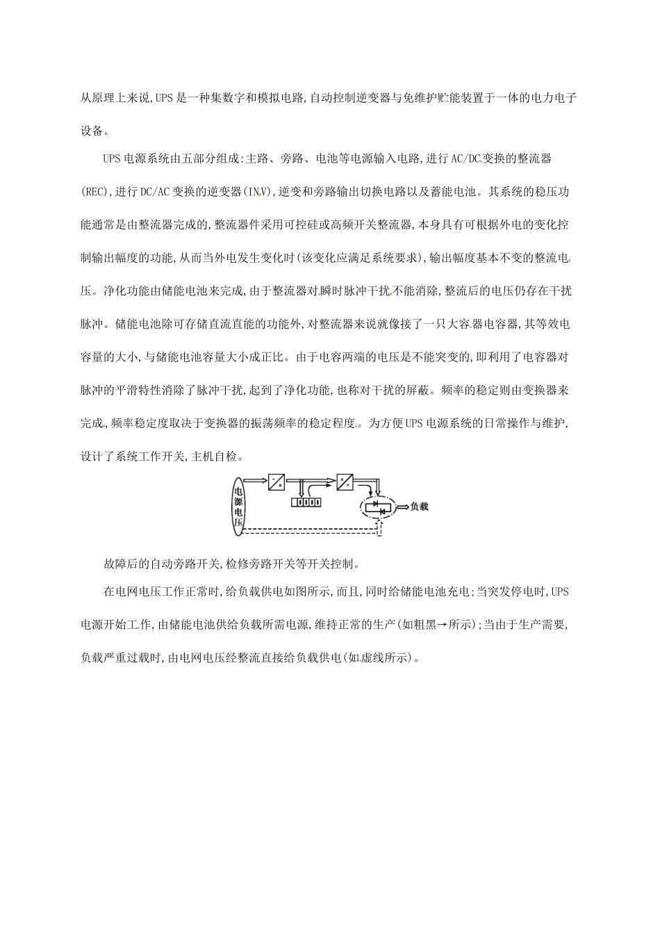 高中物理 2.10实验：测定电池的电动势和内阻素材 新人教版选修3-1-新人教版高二选修3-1物理素材_第2页