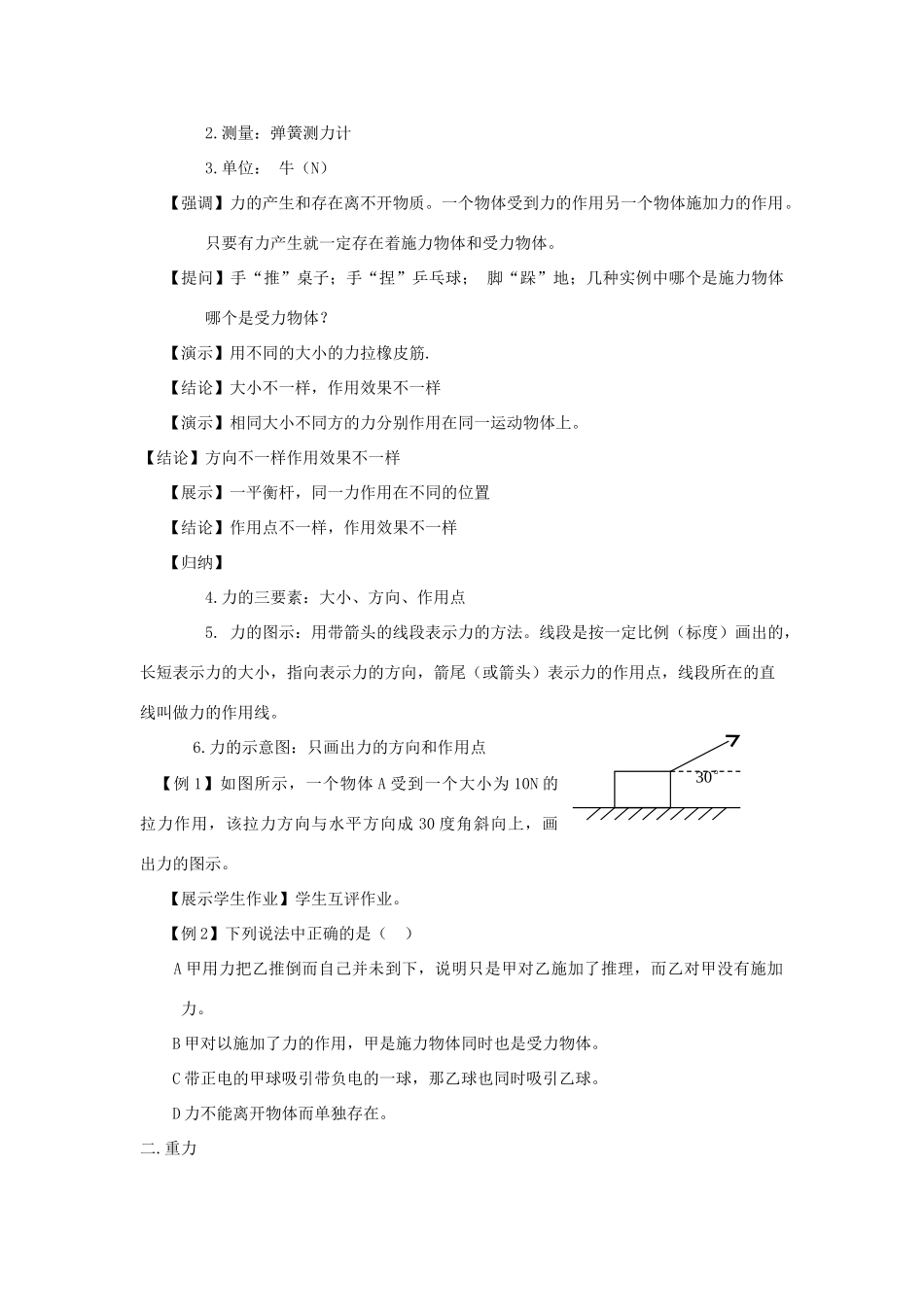 高中物理 3.1重力基本相互作用教学设计 新人教版必修1_第3页