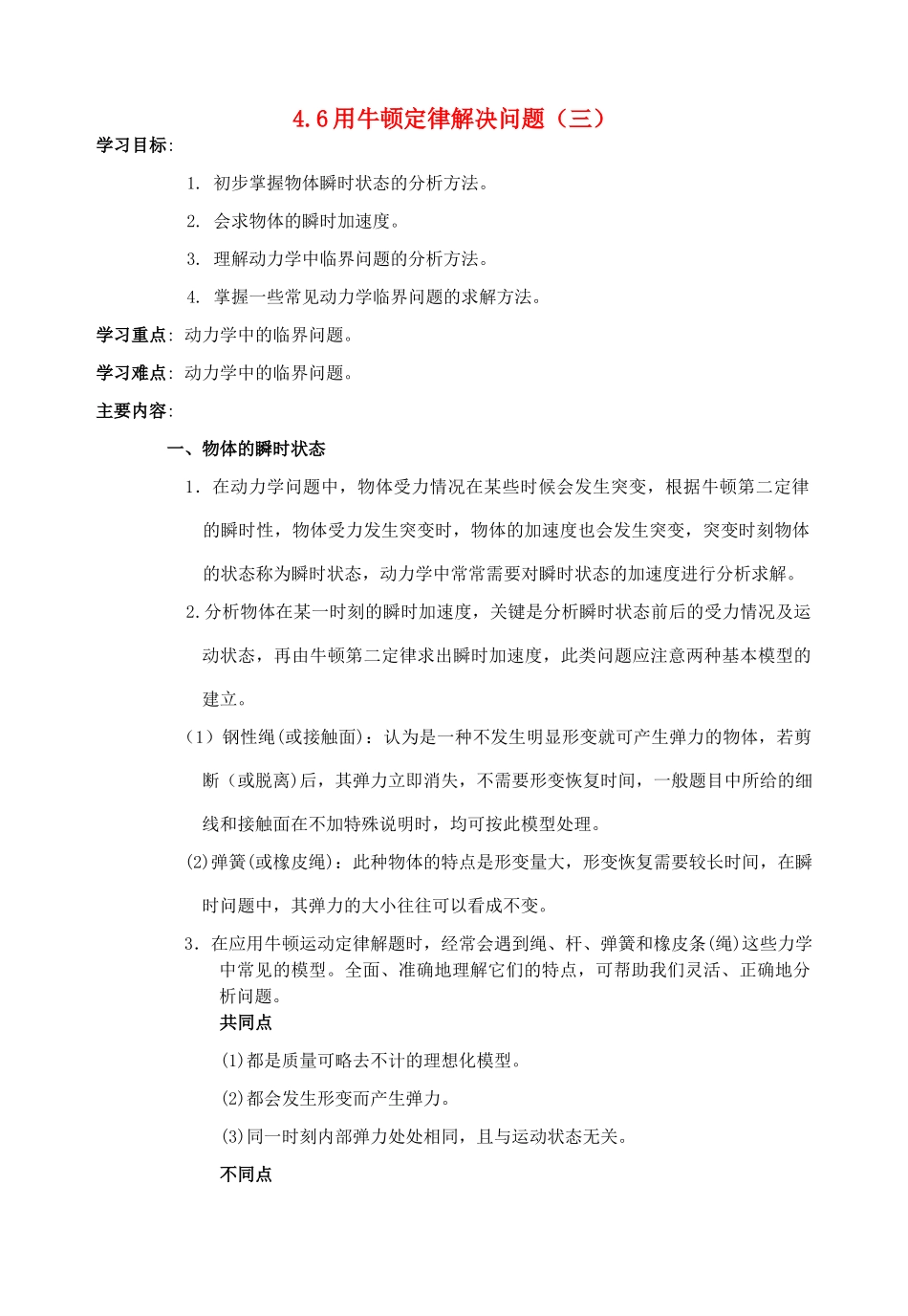 高中物理 4.6 用牛顿定律解决问题4 新人教版必修1_第1页