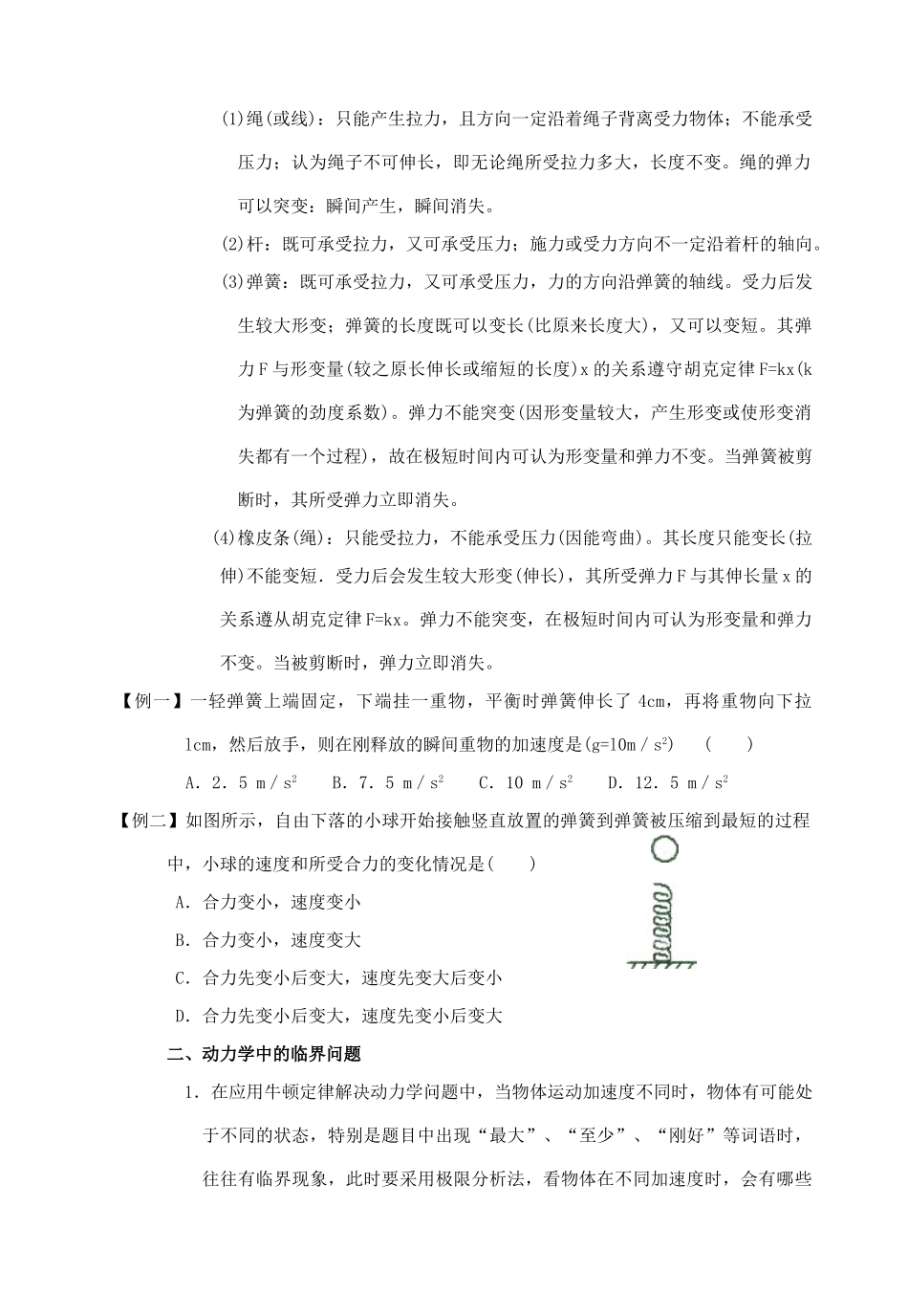 高中物理 4.6 用牛顿定律解决问题4 新人教版必修1_第2页