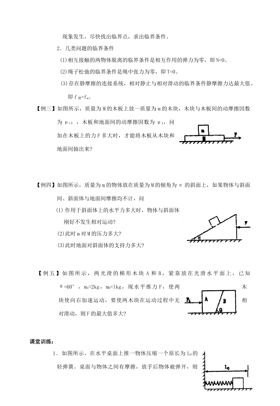 高中物理 4.6 用牛顿定律解决问题4 新人教版必修1_第3页