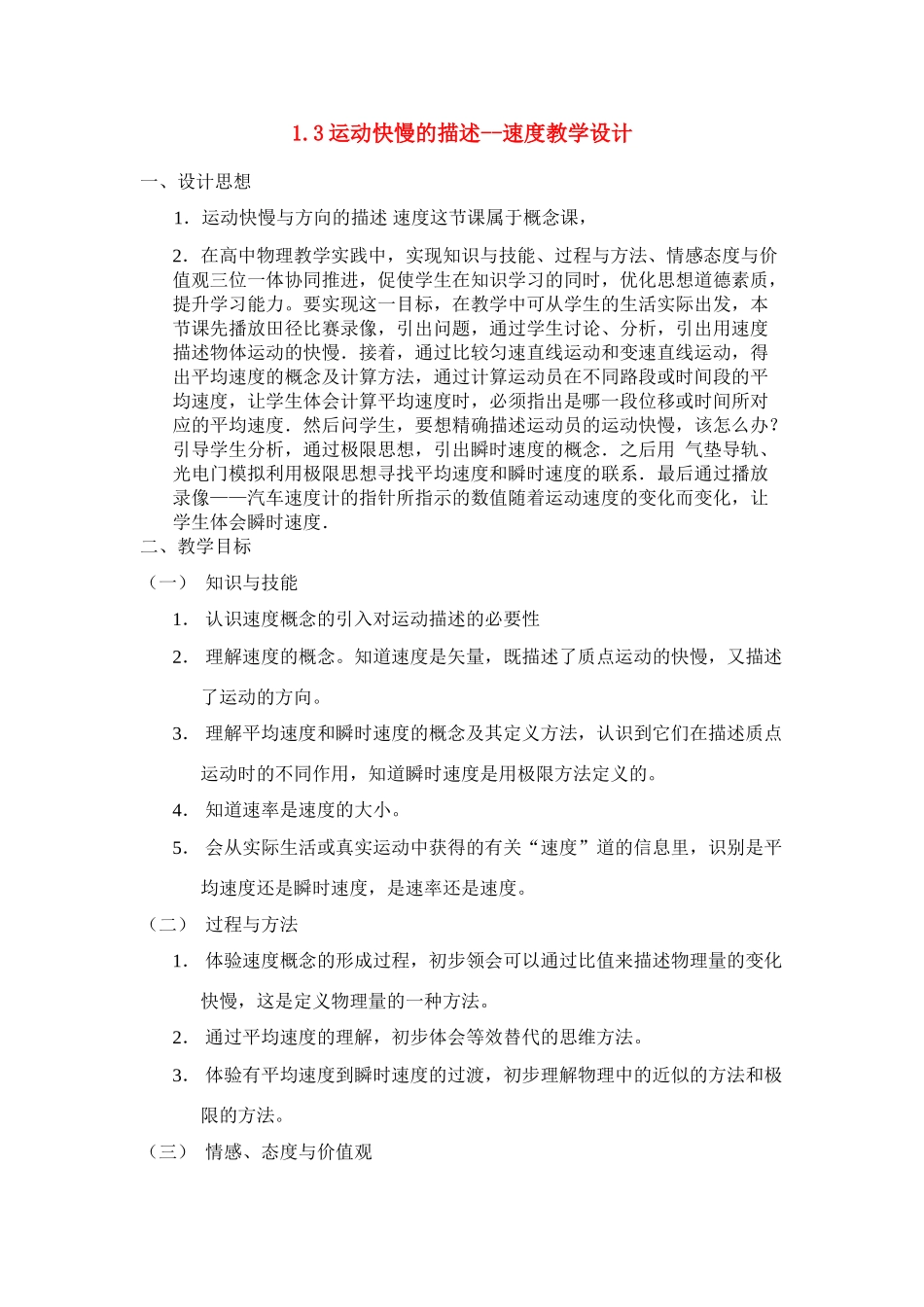 高中物理 1.3运动快慢的描述速度教学设计2 新人教版必修1_第1页