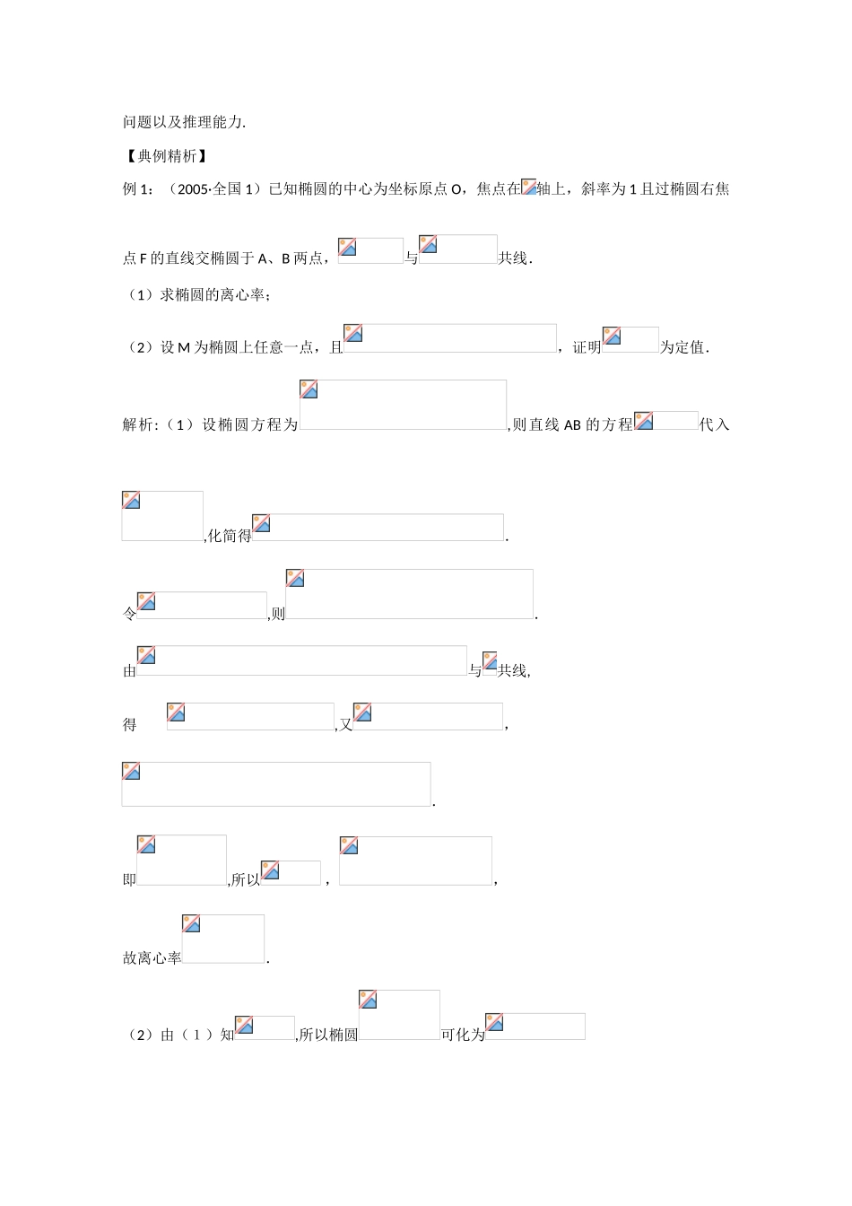 高中数学：第二章 圆锥曲线 学案 苏教版选修2-1 _第2页