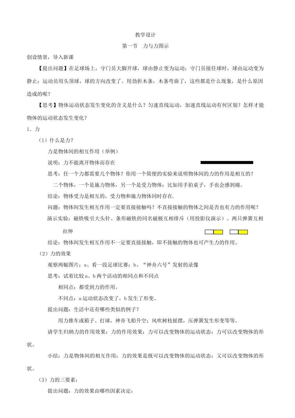 高中物理 3.1重力基本相互作用教学设计2 新人教版必修1_第2页