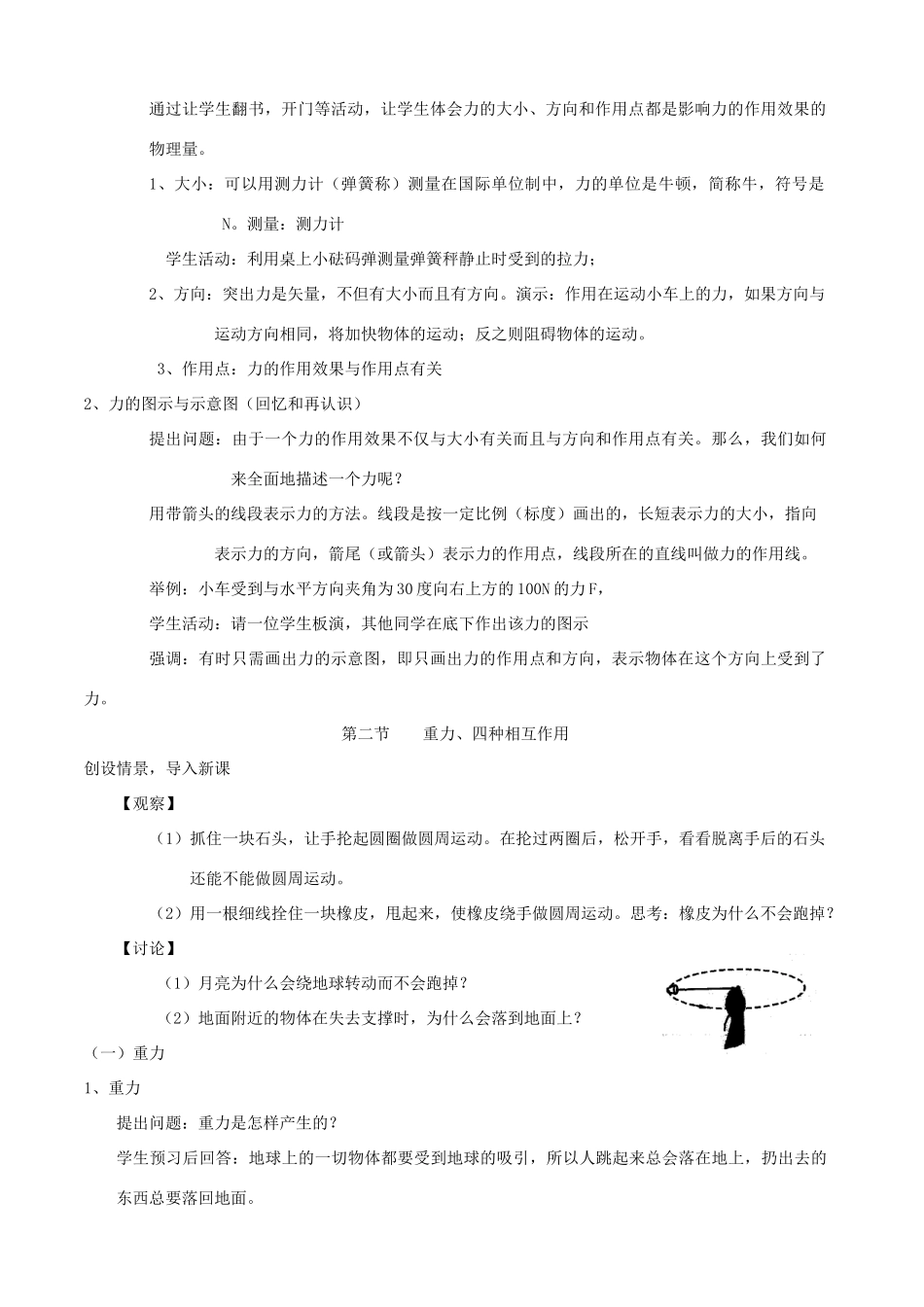 高中物理 3.1重力基本相互作用教学设计2 新人教版必修1_第3页