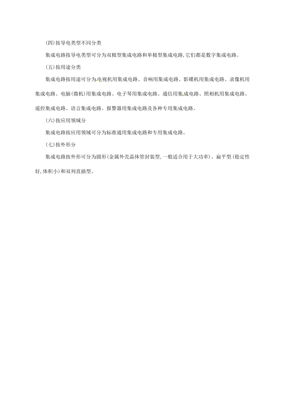 高中物理 2.11简单的逻辑电路素材 新人教版选修3-1-新人教版高二选修3-1物理素材_第2页