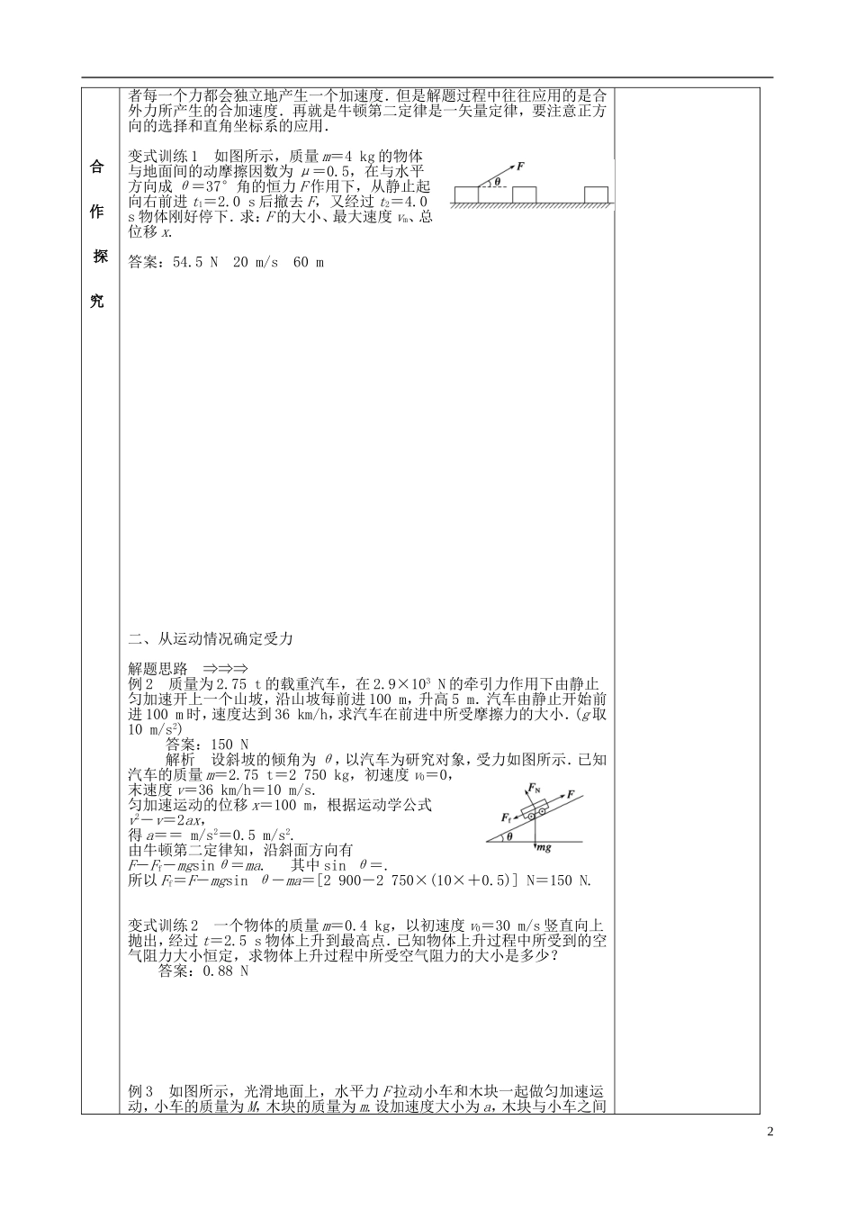高中物理 4.6 用牛顿运动定律解决问题（一）导学案 新人教版必修1-新人教版高一必修1物理学案_第2页