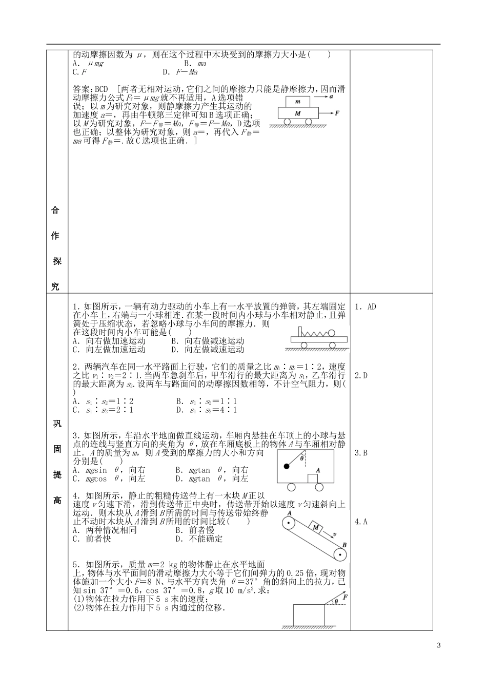 高中物理 4.6 用牛顿运动定律解决问题（一）导学案 新人教版必修1-新人教版高一必修1物理学案_第3页