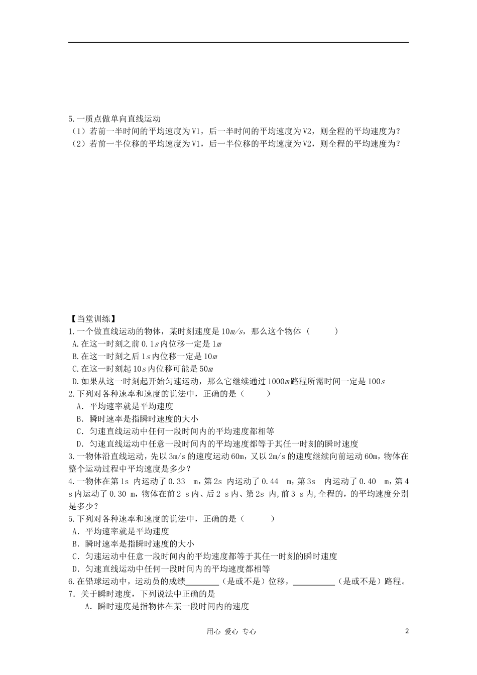 高中物理 1.3运动快慢的描述——速度学案 新人教版必修1_第2页
