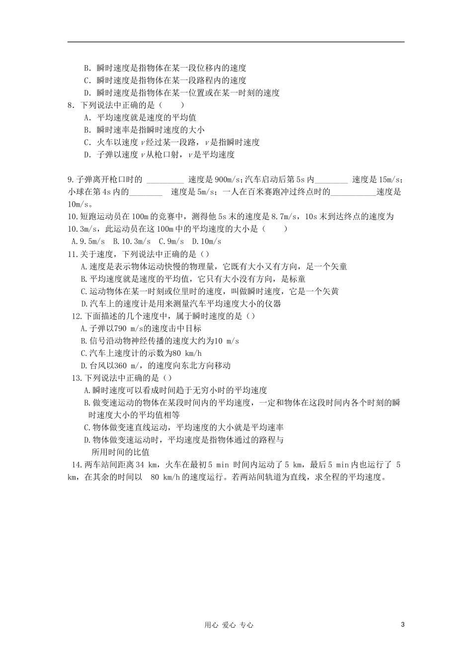 高中物理 1.3运动快慢的描述——速度学案 新人教版必修1_第3页