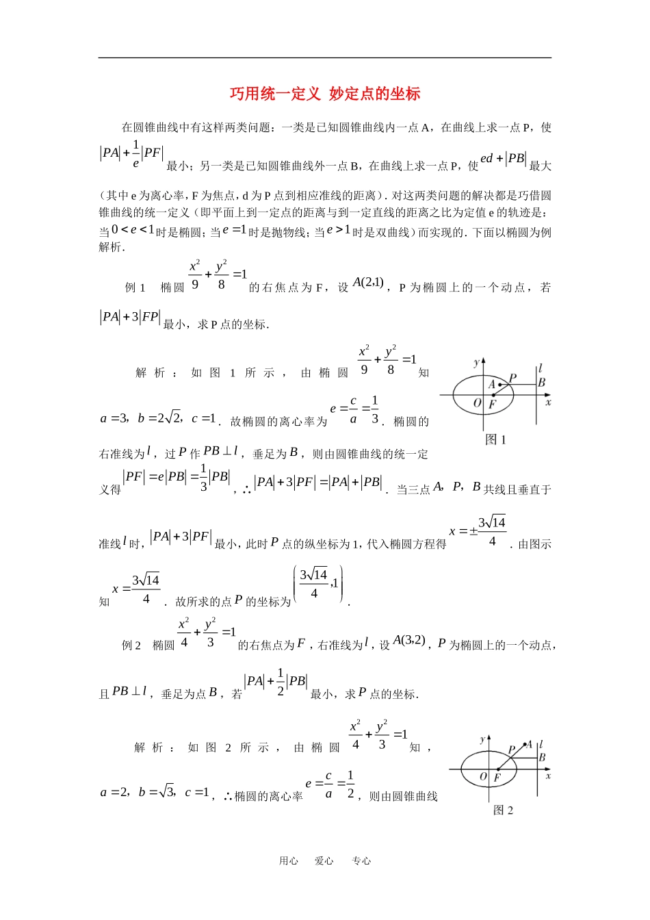 高中数学：第二章 圆锥曲线与方程 素材 苏教版选修2—1 _第1页