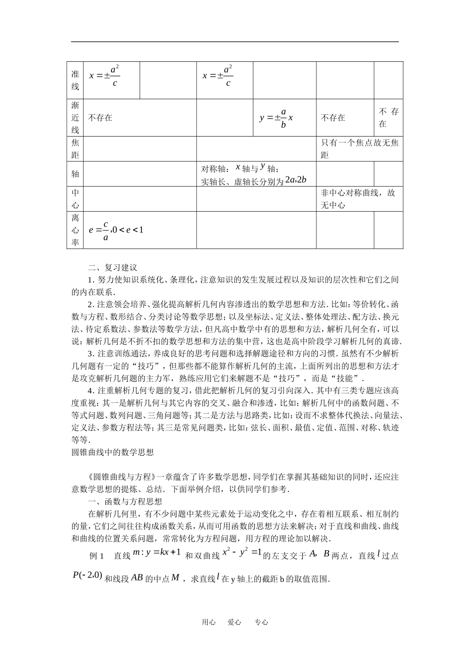 高中数学：第二章 圆锥曲线与方程 素材 苏教版选修2—1 _第3页