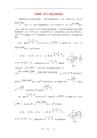 高中数学：第二章 圆锥曲线与方程 素材 苏教版选修2—1 