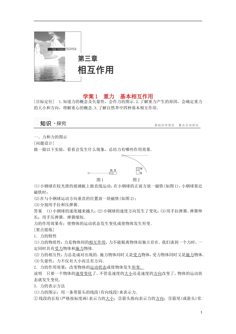 高中物理 3.1重力基本相互作用学案检测 新人教版必修1-新人教版高一必修1物理学案_第1页