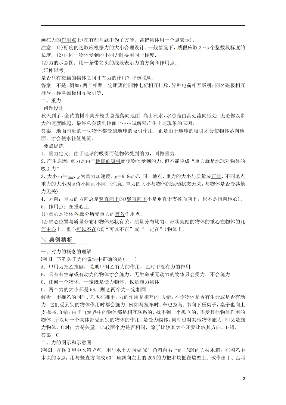 高中物理 3.1重力基本相互作用学案检测 新人教版必修1-新人教版高一必修1物理学案_第2页