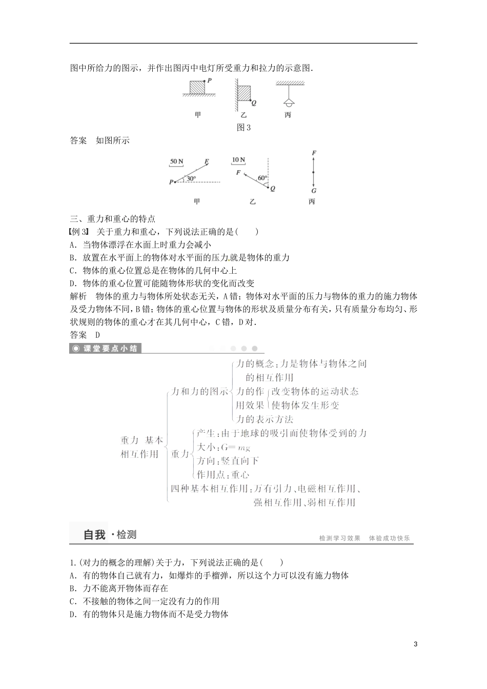 高中物理 3.1重力基本相互作用学案检测 新人教版必修1-新人教版高一必修1物理学案_第3页