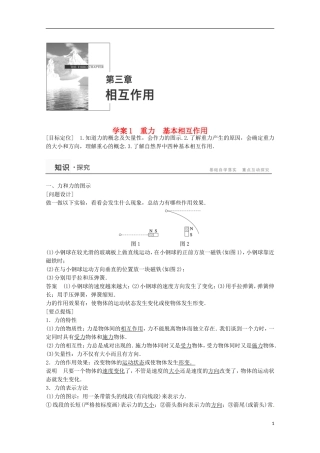 高中物理 3.1重力基本相互作用学案检测 新人教版必修1-新人教版高一必修1物理学案