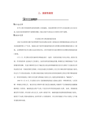 高中物理 10放射性衰变素材 新人教版选修1-2-新人教版高二选修1-2物理素材