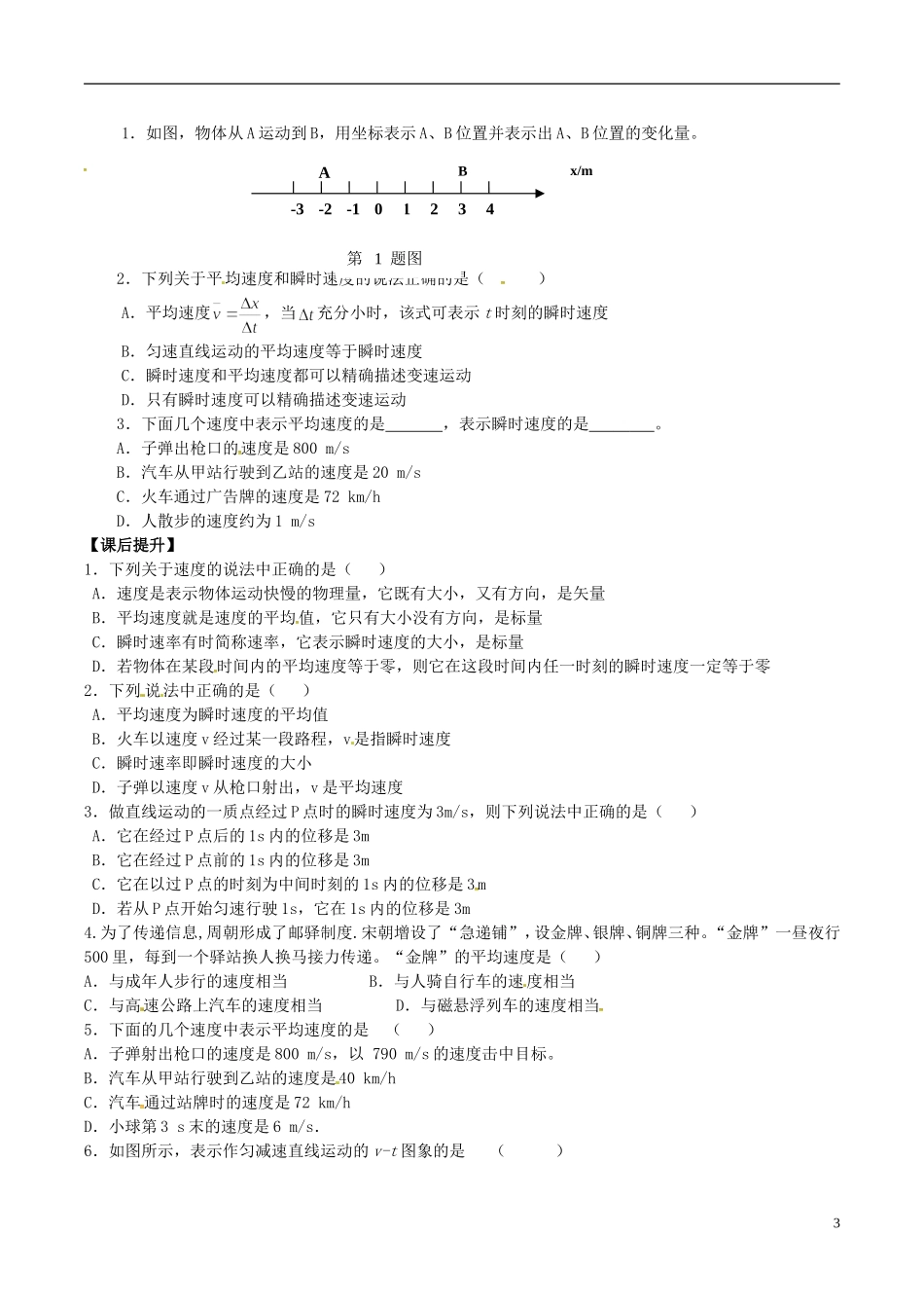高中物理 1.3运动快慢的描述速度学案 新人教版必修1-新人教版高一必修1物理学案_第3页