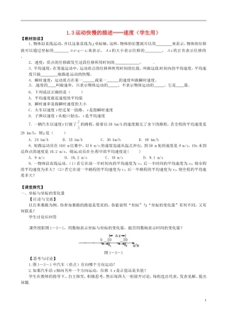 高中物理 1.3运动快慢的描述速度学案 新人教版必修1-新人教版高一必修1物理学案