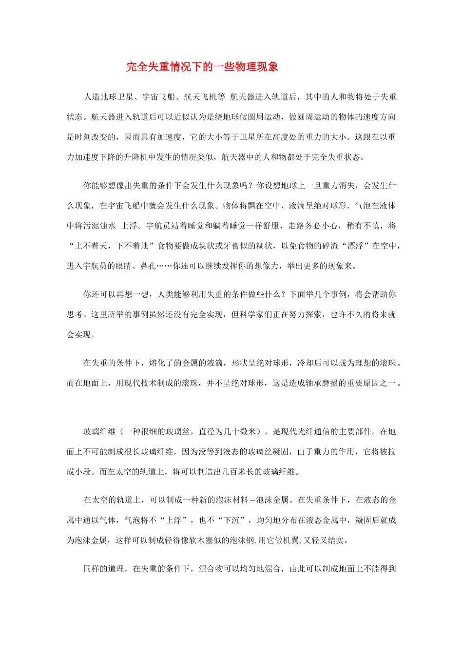 高中物理 4.6《超重和失重》素材 粤教版必修1_第1页