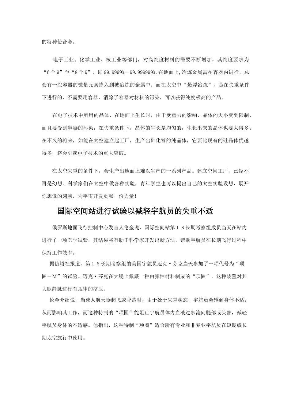 高中物理 4.6《超重和失重》素材 粤教版必修1_第2页