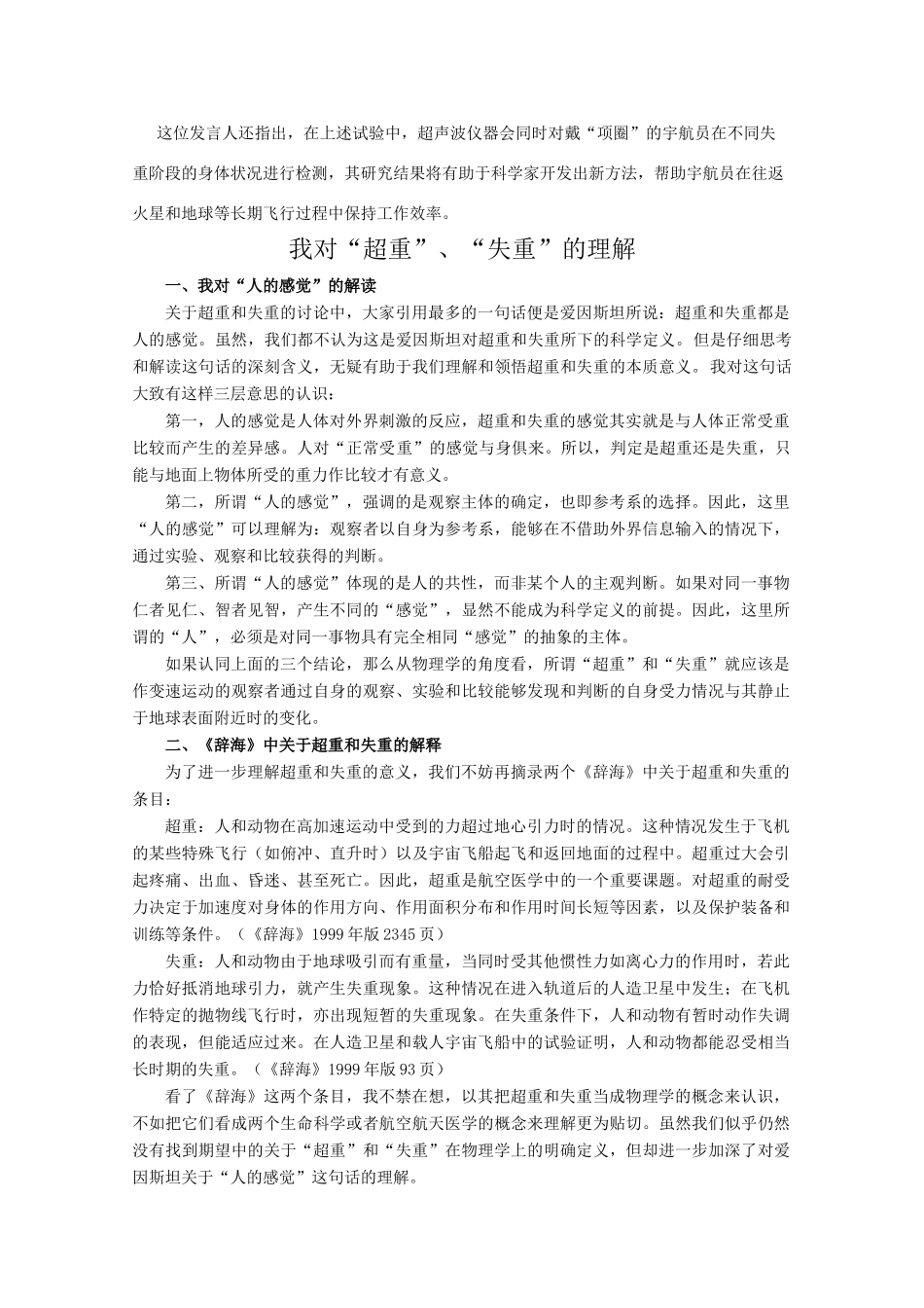 高中物理 4.6《超重和失重》素材 粤教版必修1_第3页