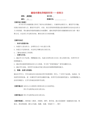 高中物理 3.2 磁场对通电导线的作用-安培力教案 教科版选修3-1-教科版高中选修3-1物理教案