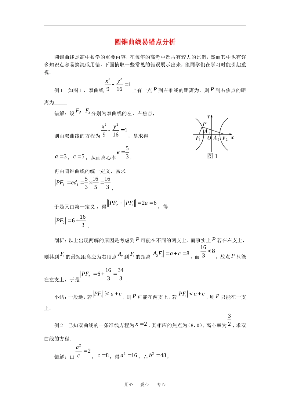 高中数学：第二章 圆锥曲线与方程 素材2 苏教版选修2—1 _第1页