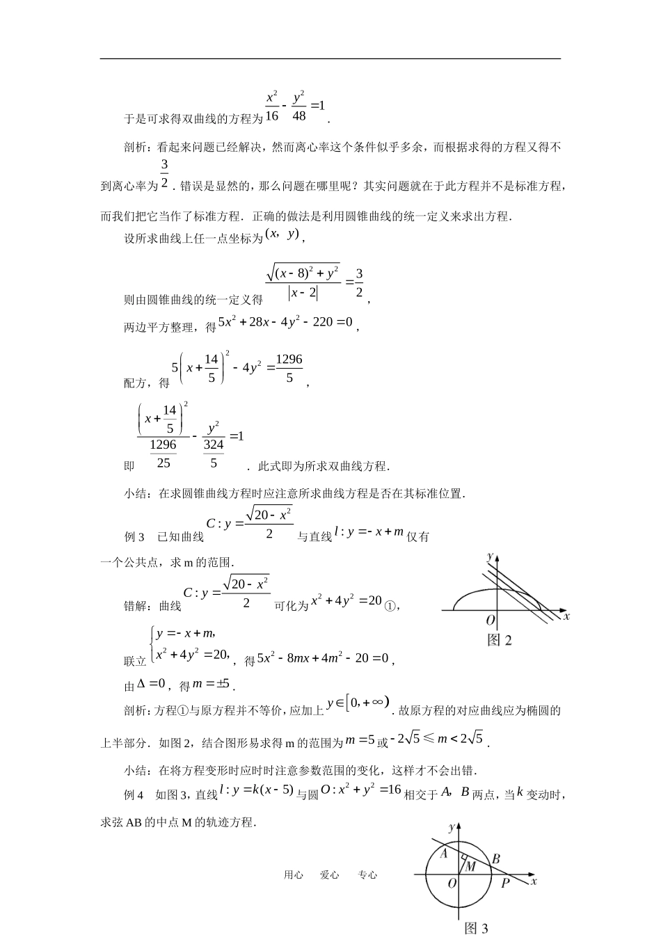 高中数学：第二章 圆锥曲线与方程 素材2 苏教版选修2—1 _第2页