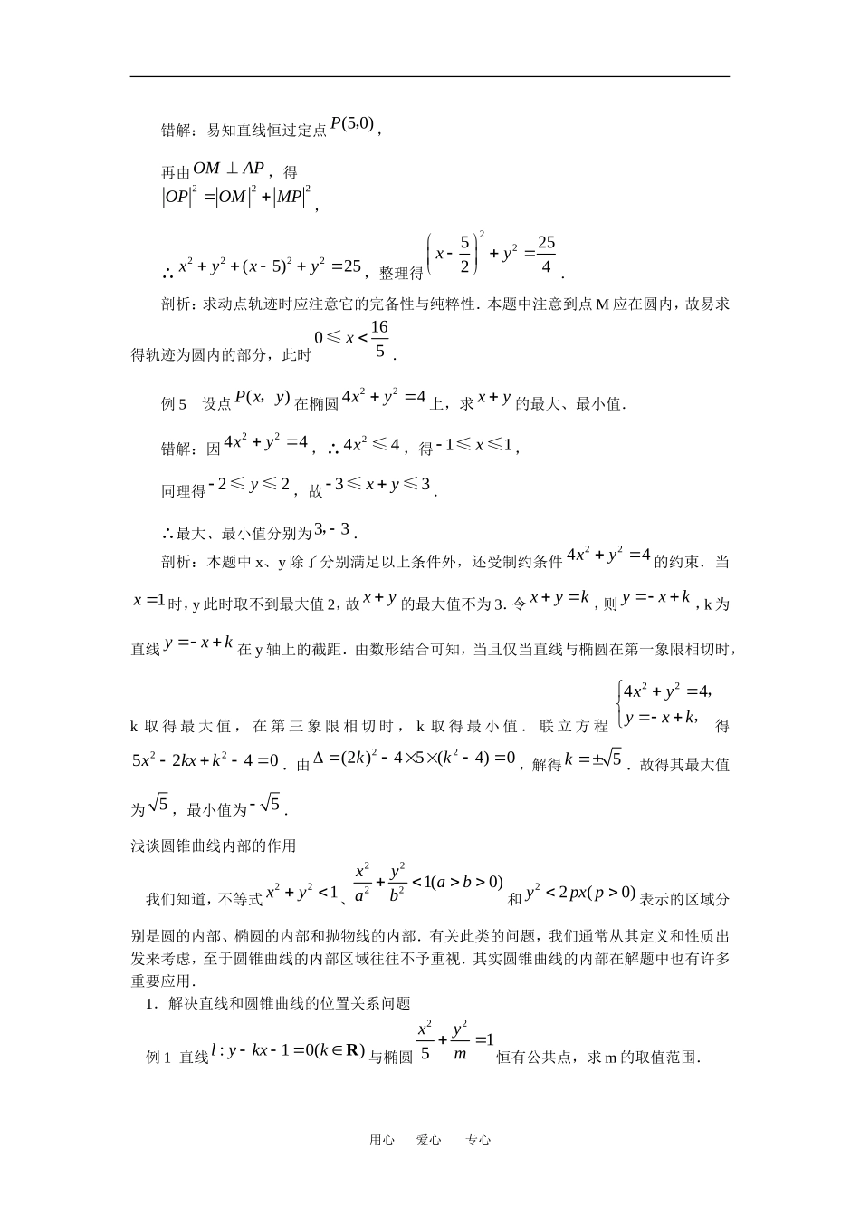 高中数学：第二章 圆锥曲线与方程 素材2 苏教版选修2—1 _第3页